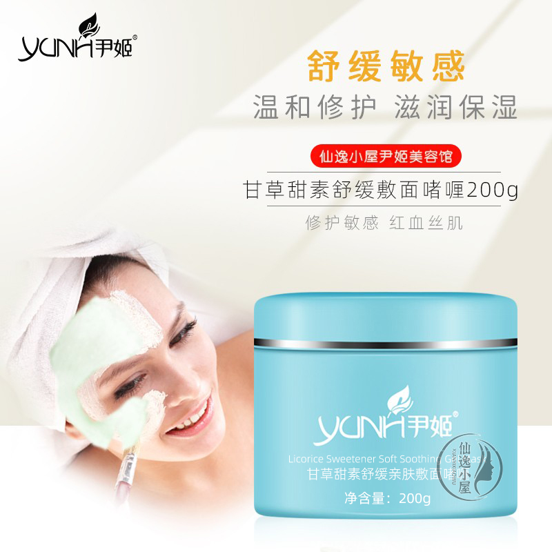 尹姬甘草甜素敷面啫喱面膜200g