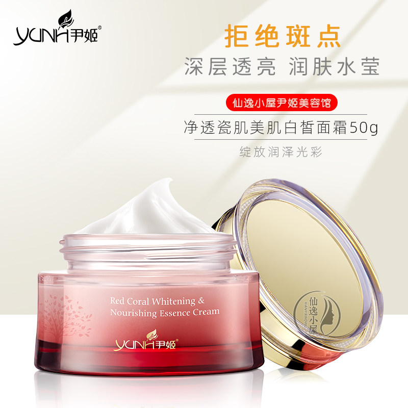 尹姬 红珊瑚净透瓷肌精华霜50g美肌白皙面霜正品雪肌