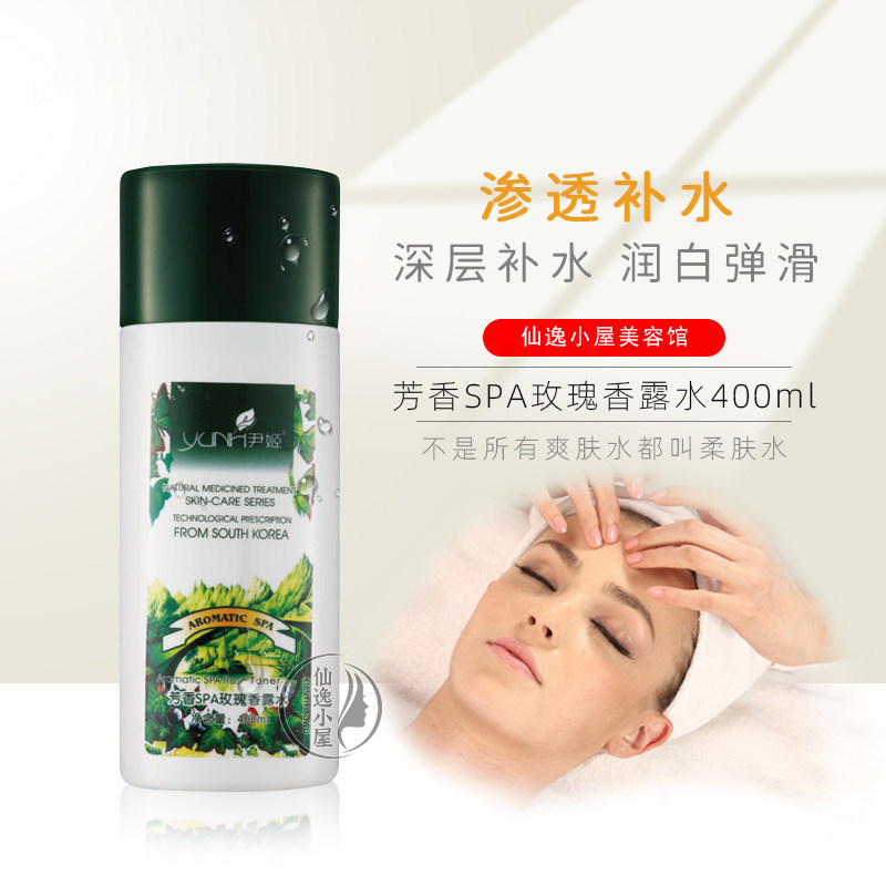 尹姬芳香SPA玫瑰香露水400ml 滋润补水爽肤水女美容院正品