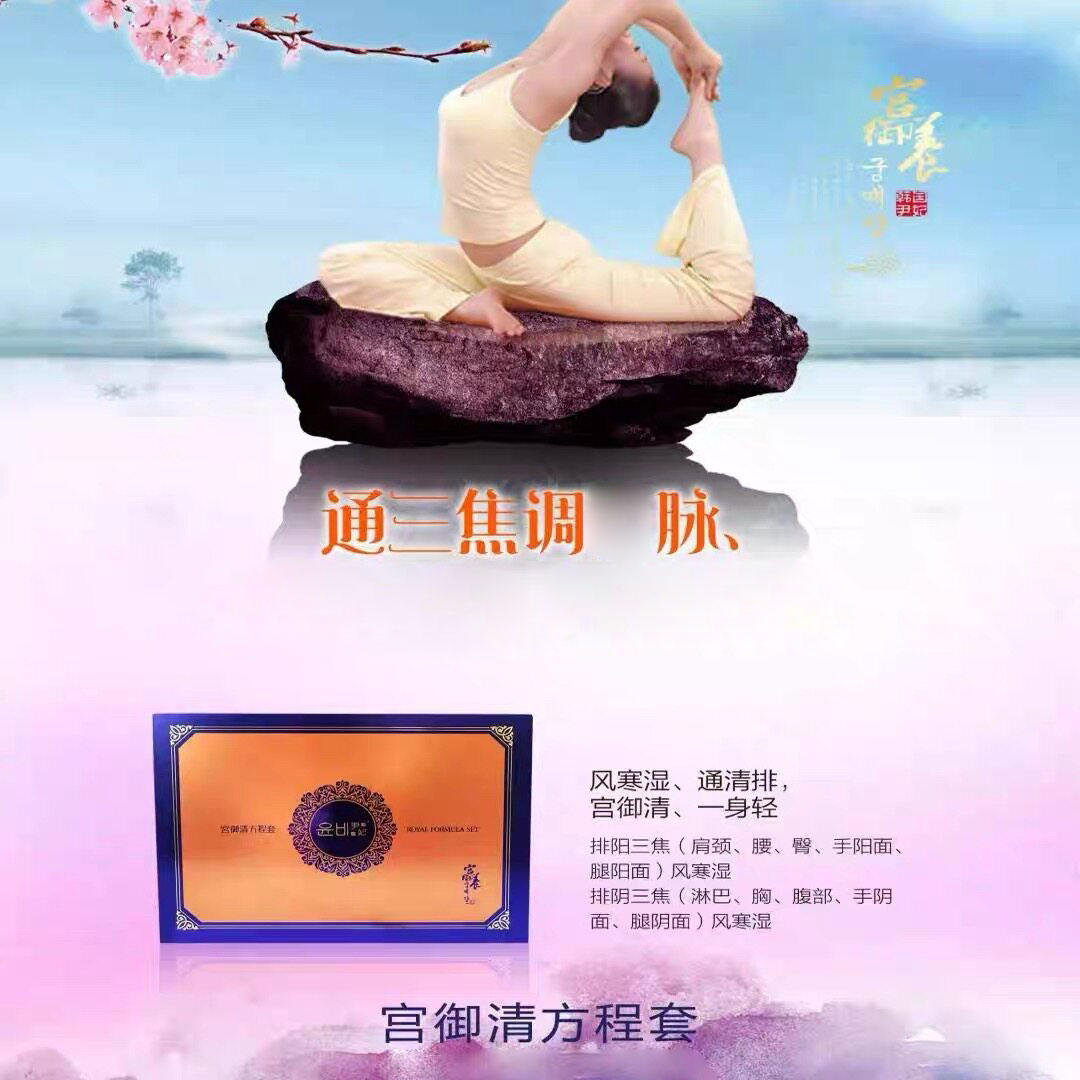 尹妃宫御清方程套液态针炙砭艾疗法祛风寒湿通清排保证正品