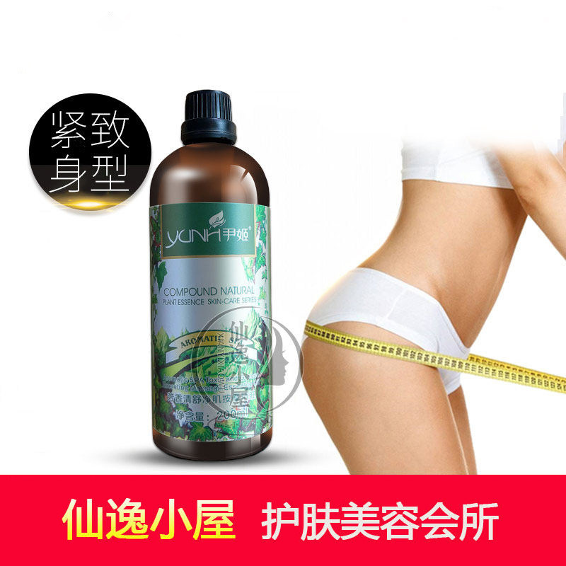 尹姬清舒净肌全身按摩精油原芳香SPA排出浊毒清体脂按摩精油200ml