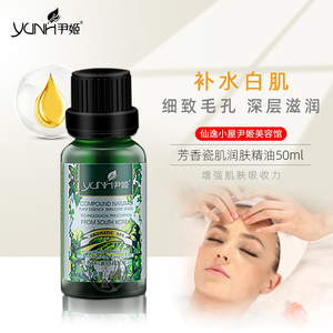 尹姬芳香瓷肌润肤精油50ml真白美肌白皙面部按摩刮痧精油正品女
