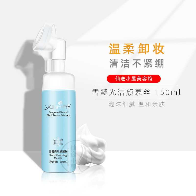 尹姬雪凝光洁颜慕丝女深层清洁温和卸妆氨基酸洁面慕斯泡沫洗面奶