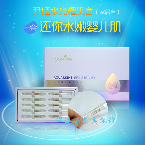 尹姬水光佳人靓肌组合套装涂抹式水光补水精华液正品美容院