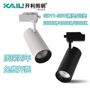 开利GD11轨道射灯30W服装店展厅背景墙导轨灯COB超亮明装轨道灯