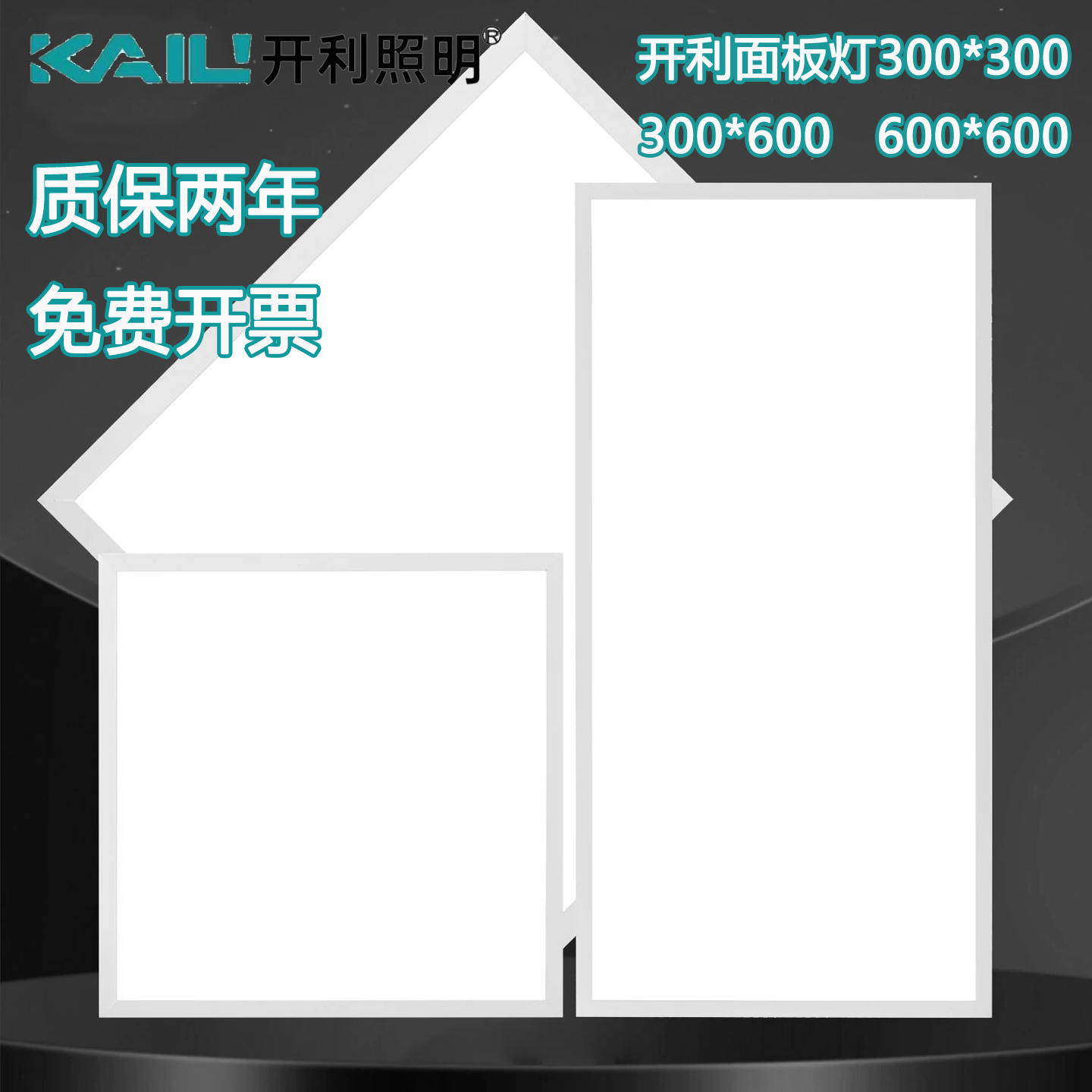 开利星翼LED平板灯集成600*600
