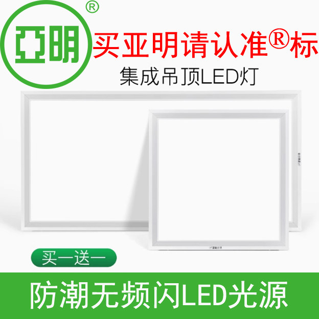 亚明led300*600厨房平板灯