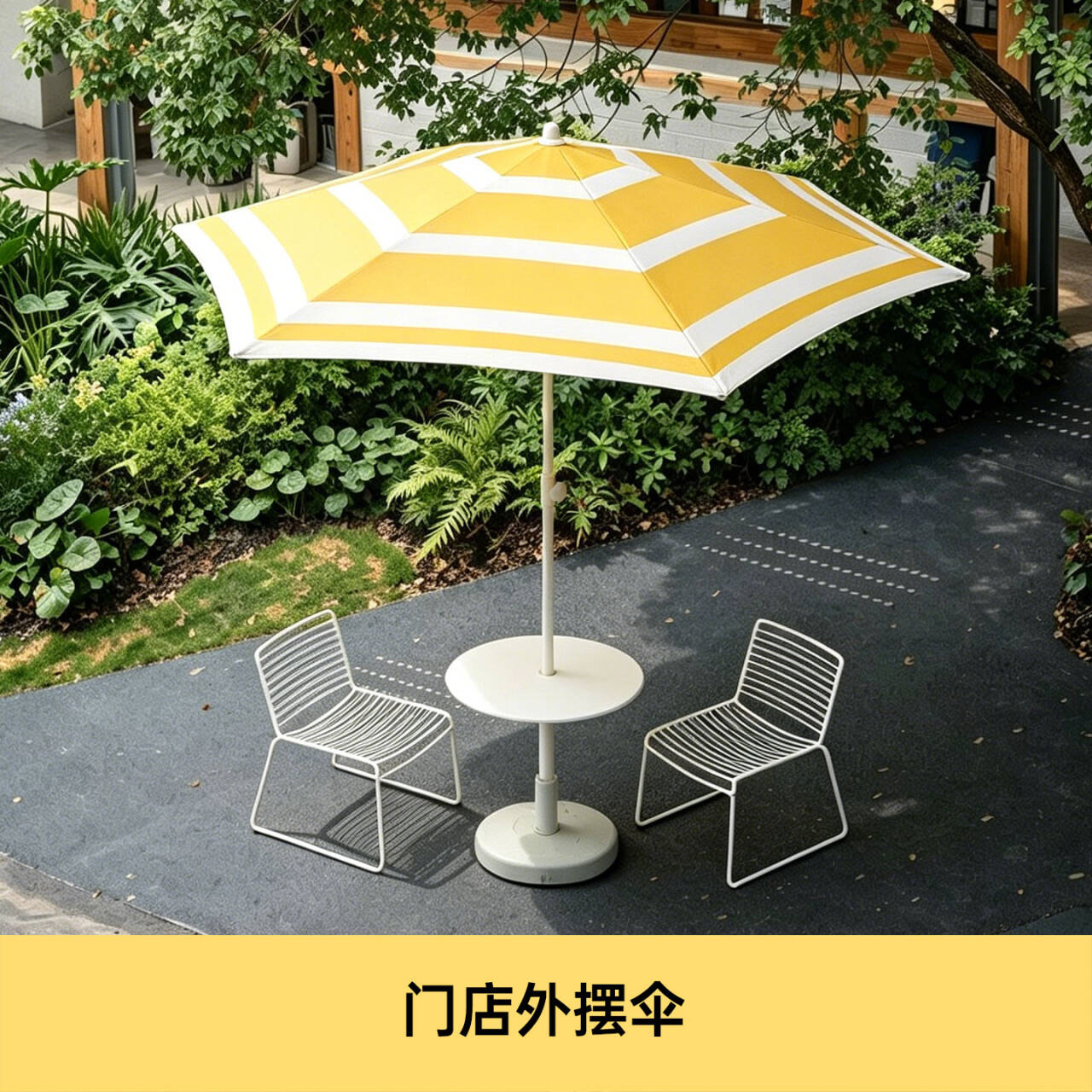 【门店外摆伞】个性条纹户外庭院伞露营大型摆摊大雨伞太阳伞花园