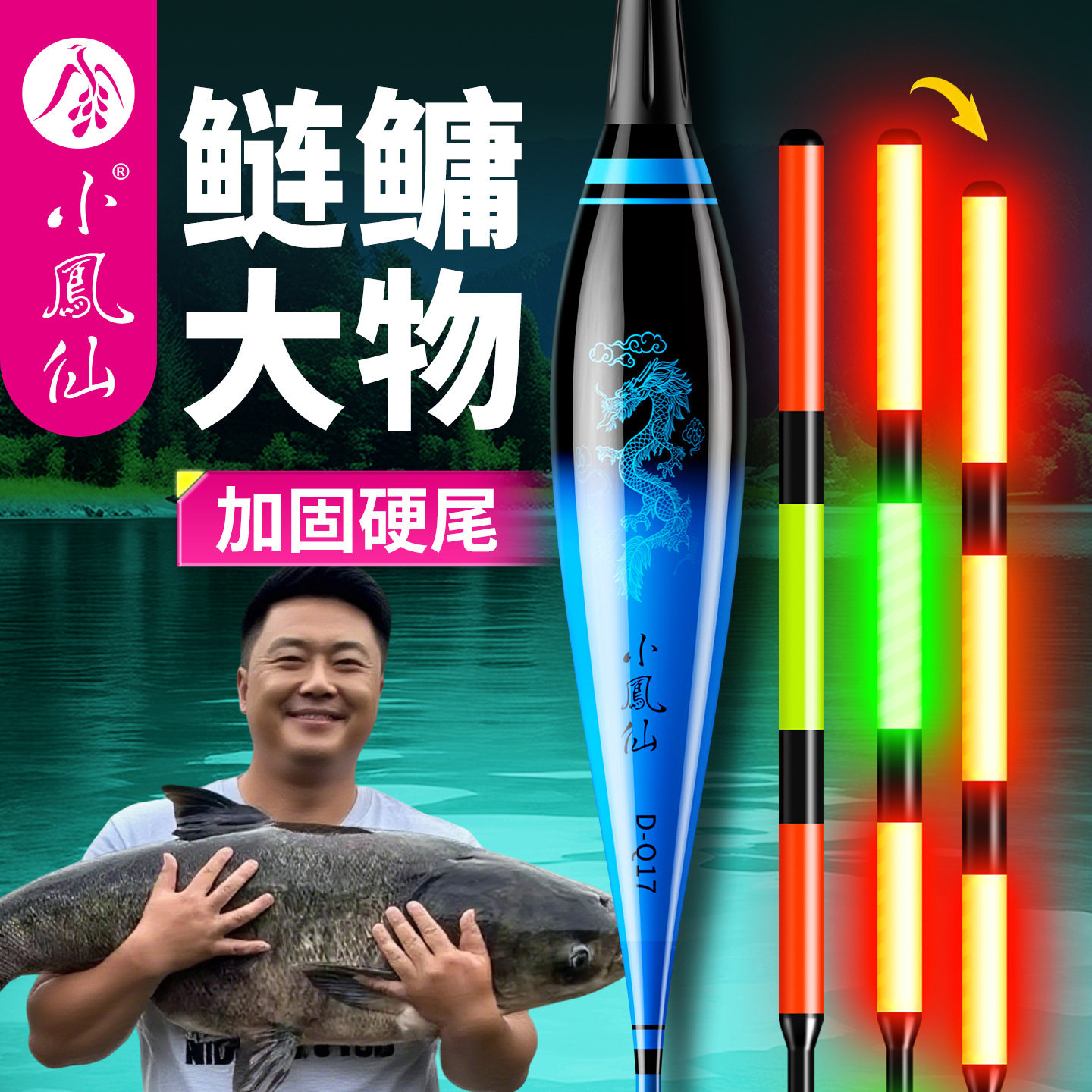 小凤仙D-Q一体大物鲢鳙鱼漂3目加粗夜光电子浮漂咬钩变色日夜两用