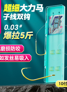 小凤仙极细超细0.03 008号大力马pe线绑好成品金袖金锈短子线双钩