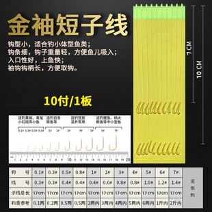 金袖短子线17cm厘米金秀金锈绑好双钩成品袖钩0.1 0.3 0.5 0.8号