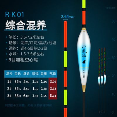 小凤仙R-K加粗空心尾浮漂高灵敏醒目近视浮钓鲢鳙大物短漂鲫鱼漂