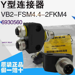 2FKM4 原装 6930560 FSM4.4 VB2 正品 图尔克4芯M12母接头Y型