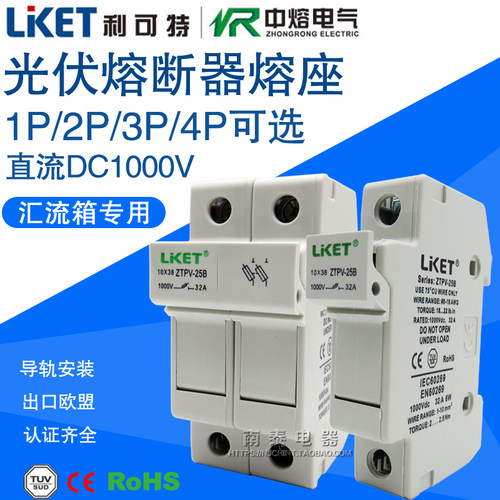 熔断器底座DC1000VLKET利可特