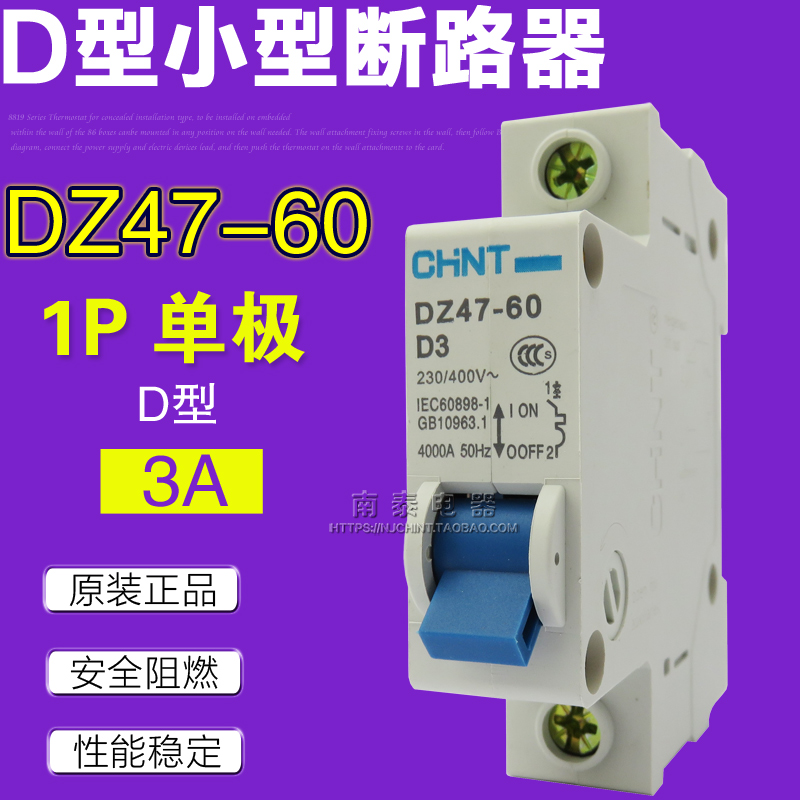 原装正品 正泰空气开关 断路器 DZ47-60 D3 1P D型 单极 3A