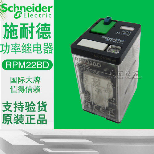 原装正品施耐德小型功率继电器RPM22BD宽8脚 DC24V 15A带锁止功能