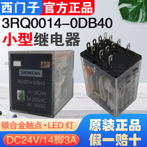 正品西门子 继电器 3RQ0014-0DB40 DC24V 14脚 替ZY4N-J 假一赔十
