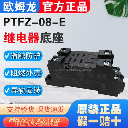 原装正品 OMRON欧姆龙 LY2N-J继电器底座PTF08A-E 新款 PTFZ-08-E