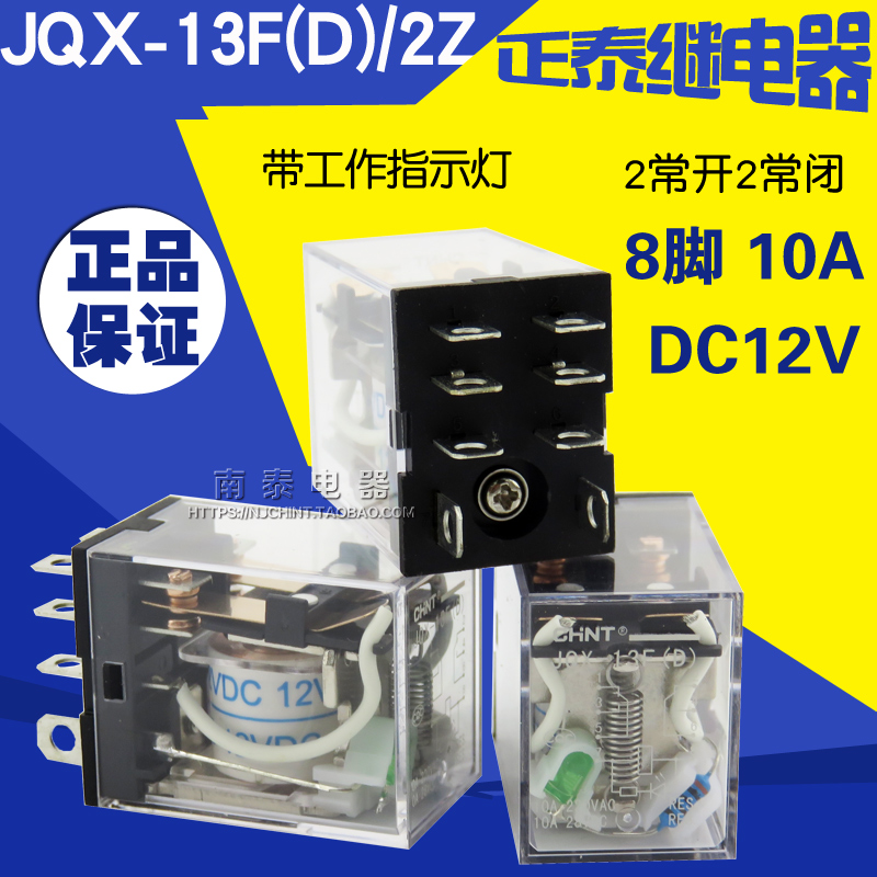 正品 正泰继电器 JQX-13F(D)/2Z DC12V (LY2NJ) 带灯 10A 8脚