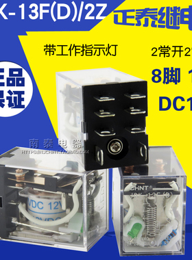正品 正泰继电器 JQX-13F(D)/2Z DC12V (LY2NJ) 带灯 10A 8脚