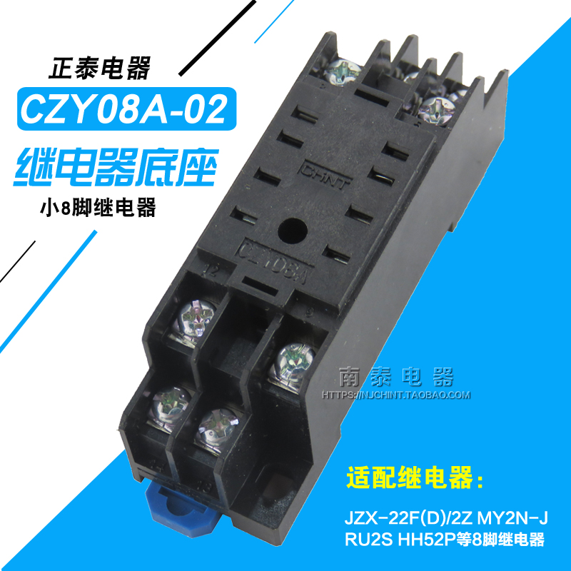 正品正泰继电器底座 8脚插座 CZY08A-02 配HH52 MY2 JZX-22FD/2Z