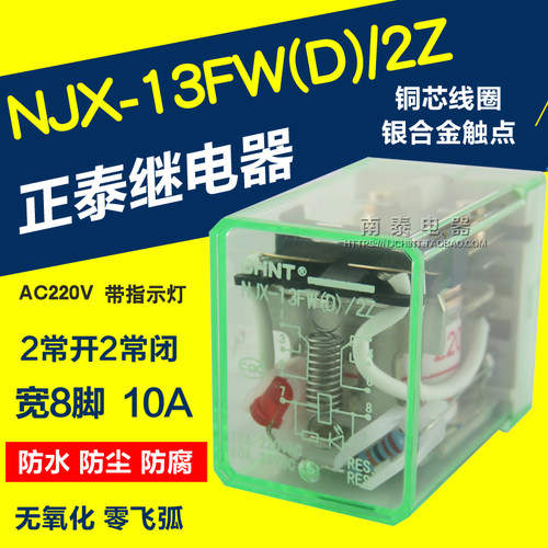 正泰继电器防水NJX-13FW(D)/2Z AC220V 宽8脚10A NXJ-13FW/2ZH(D)