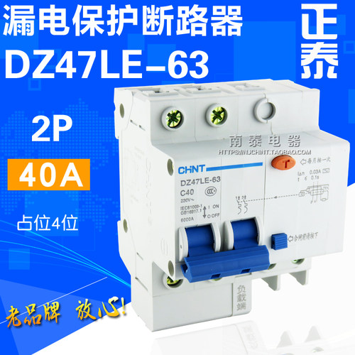 CHNT正泰 漏保空开 DZ47LE-63 C40 2P 40A 触电漏电保护断路器