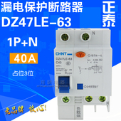 触电漏电保护断路器 DZ47LE 正泰 正品 漏保空开 C40 40A