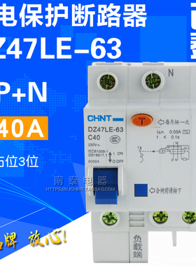 正品 正泰 漏保空开 DZ47LE-63 C40 1P+N 40A 触电漏电保护断路器