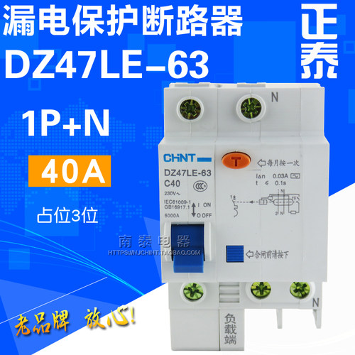 CHNT正泰 漏保空开 DZ47LE-63 C40 1P+N 40A 触电漏电保护断路器