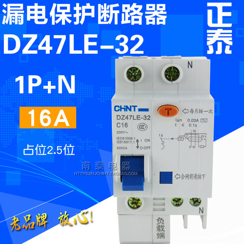 CHNT正泰 空开带漏保 DZ47LE-32 C16 1P+N 16A触电漏电断路保护器