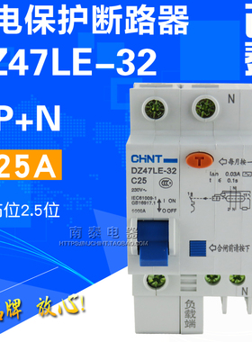 正品 正泰 漏保空开 DZ47LE-32 C25 1P+N 25A 触电漏电保护断路器
