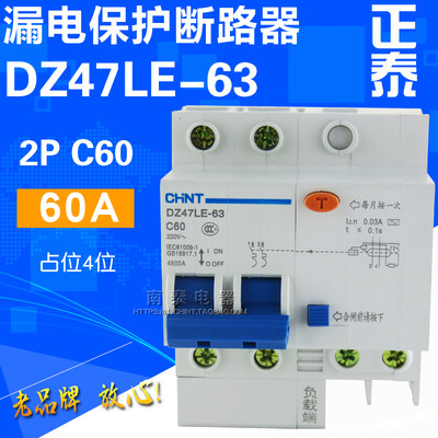 新品正品 正泰漏电断路器 空开 DZ47LE-63 C60 2P 60A 漏电保护器