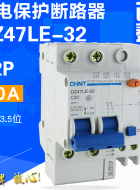 正品 正泰 漏保 空开 DZ47LE-32 C20 2P 20A 触电漏电保护断路器