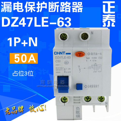CHNT 正泰 触电断路器 DZ47LE-63 C50 1P+N 50A 空开带漏电保护器