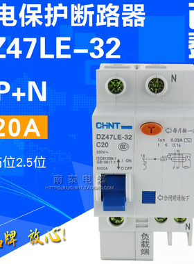 正品 正泰 漏保空开 DZ47LE-32 C20 1P+N 20A 触电漏电保护断路器
