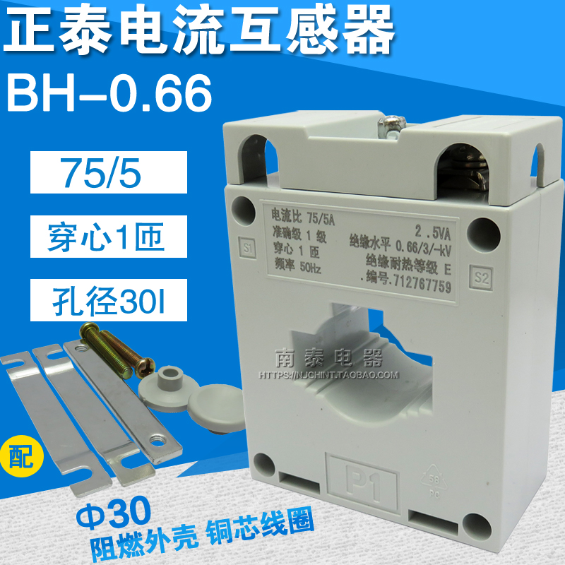 正品 正泰 电流互感器 BH-0.66 30I 75/5  1级 一次穿心 单匝