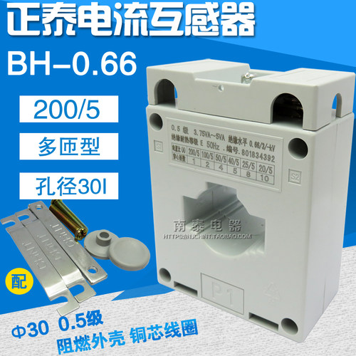 正泰 电流互感器 BH-0.66 30I 200/5 100/5 50/5 40/5 25/5 20/5