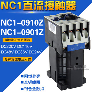 正品 正泰 直流接触器NC1-0910Z 9A NC1-0901Z DC24V DC220V 48V