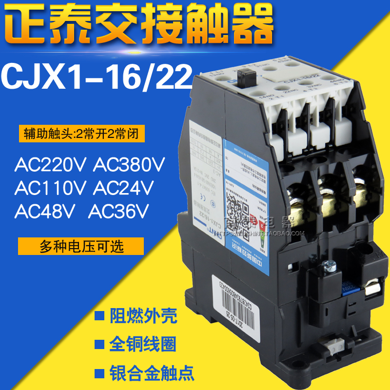 正品 正泰 交流接触器 CJX1-16/22 AC220V 380V AC24V 16A (3TB42 五金/工具 其他机电五金 原图主图