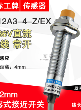 （正品）沪工 LJ12A3-4-Z/EX 感应 接近开关 直流二线常开 M12