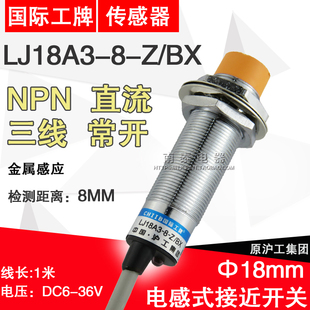 NPN LJ18A3 正品 直流三线常开 沪工接近开关 直径18MM