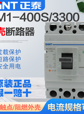 正品 正泰 塑壳断路器 NM1-400S/3300  315A 350A 400A 三极空开