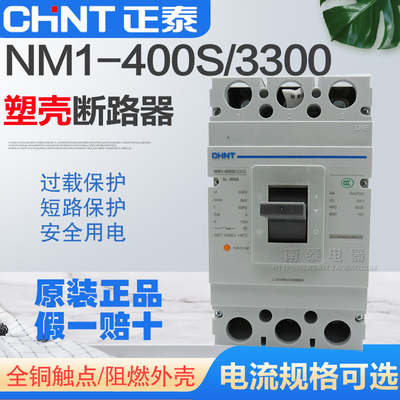 正泰315a三极塑壳断路器