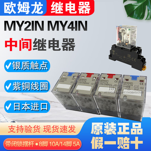 日本产 欧姆龙继电器MY2IN MY4IN DC24V AC220V带测试杆MY4N MY2N
