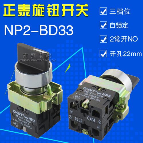 正泰金属按钮三位选择开关