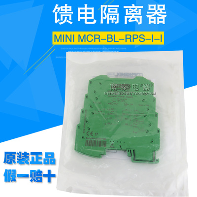 原装菲尼克斯 馈电隔离器 MINI MCR-BL-RPS-I-I 2810476 假一赔十