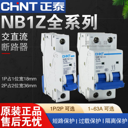 CHNT正泰 交直流断路器NB1Z 1P 2P直流空开DC220V 6A16A20A32A63A