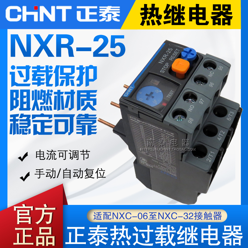 正泰CHNT继电器热过载