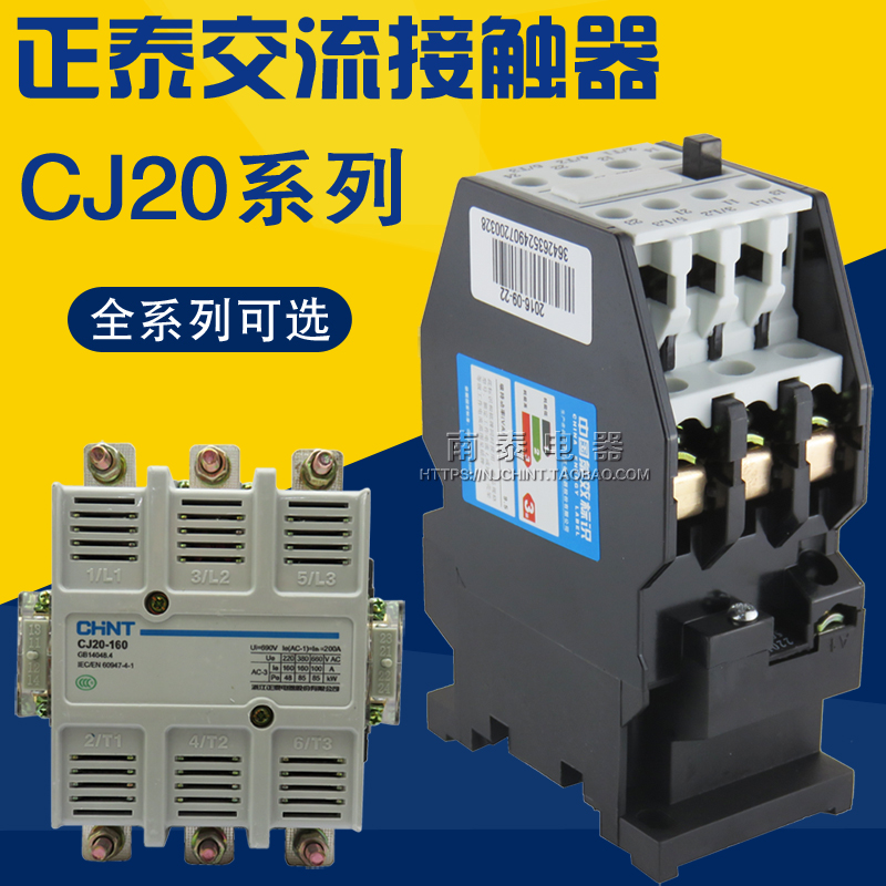 正品正泰接触器 CJ20-160 16A25A40A 63A 100A160A 250A 400A630A 五金/工具 低压接触器 原图主图